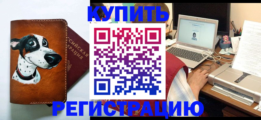 прописка для работы в Угличе